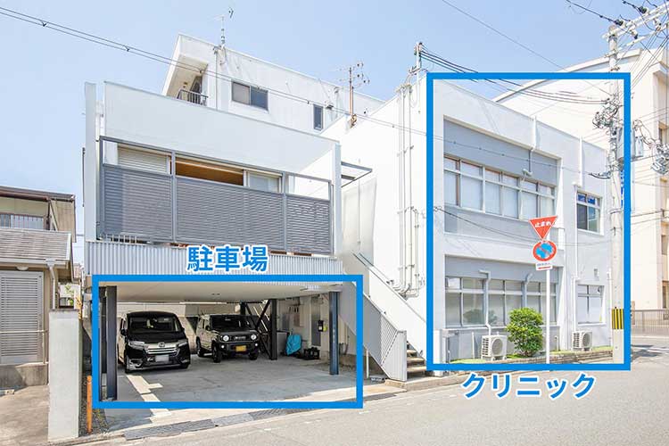 クリニック外観と駐車場